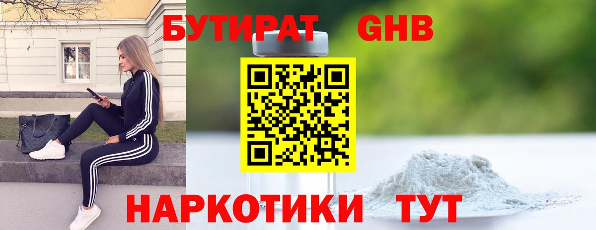 БУТИРАТ бутик Новодвинск