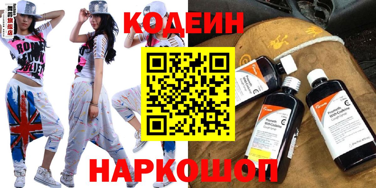 Codein Purple Drank Новодвинск