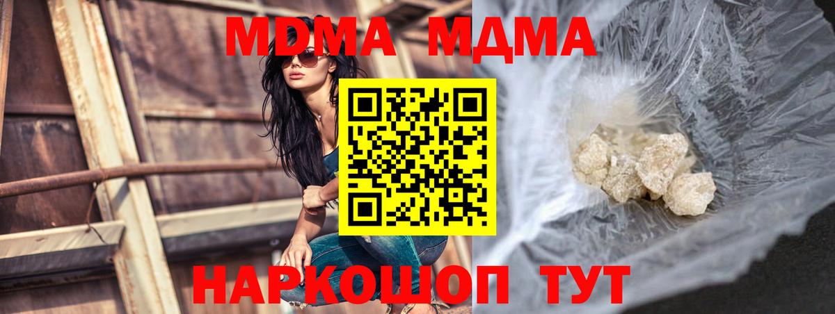 Новодвинск  MDMA кристаллы  MDMA  Вход с VPN 